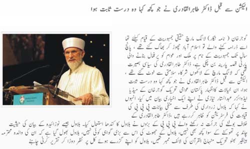 Minhaj-ul-Quran  Print Media CoverageDaily GujarKhan Express Page 3 (Gujar Khan News )